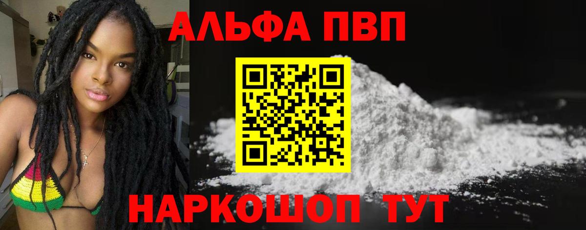 Качканар  Alpha PVP мука  Вход с VPN 