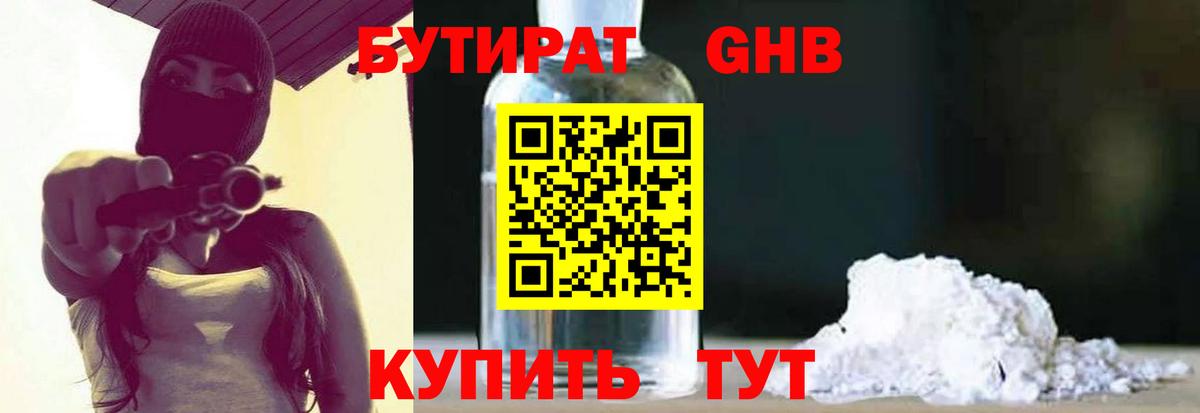 Бутират  Вход с VPN  Качканар  БУТИРАТ 1.4BDO 