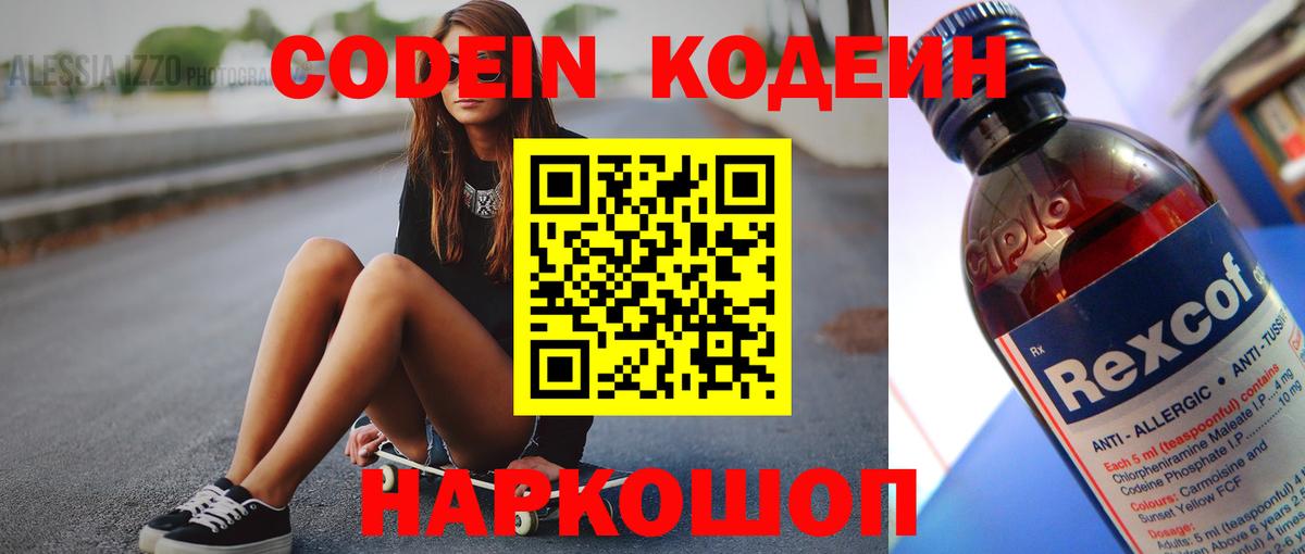 Кодеин напиток Lean (лин)  Кодеин Purple Drank  Качканар  Вход с VPN 