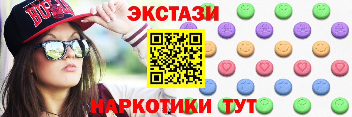 Ecstasy круглые Качканар