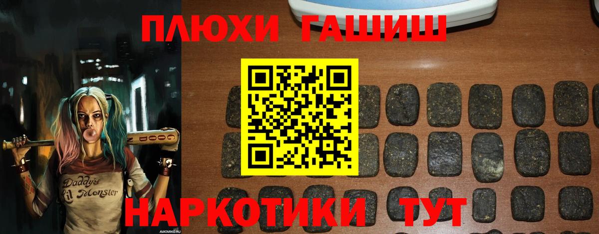 ГАШИШ хэш  ГАШИШ hashish  Вход с VPN  Качканар 