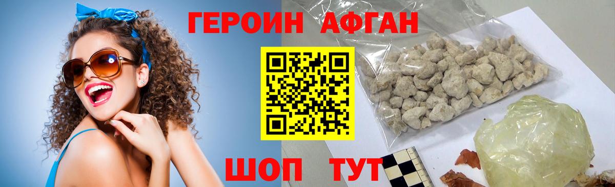 ГЕРОИН Афган  ГЕРОИН  Качканар  Вход с VPN 