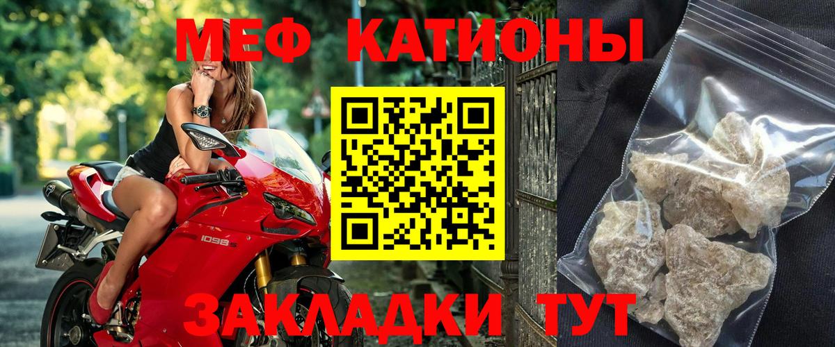 Меф мяу мяу кристаллы Качканар